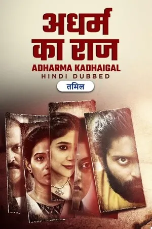 Adharma Kadhaigal 2024 Hindi Dual Audio WEB-DL