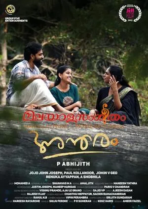 Antharam 2023 Malayalam WEB-DL
