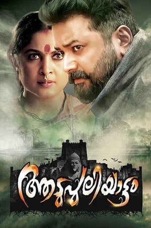 Aadupuliyattam (2016) Hindi Dual Audio UnCut DVDRip 450MB