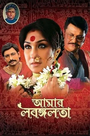 Aamar Labangalata 2024 Bengali Dubbed CAMRip