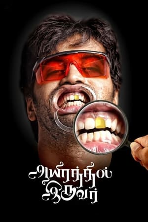 Aayirathil Iruvar 2017 (Hindi - Tamil) Dual Audio UnCut HDRip 450MB
