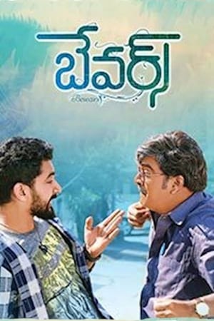 Bewars (2018) (Hindi – Telugu) Dual Audio UnCut HDRip – 480p