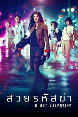 Blood Valentine 2019 Hindi Dual Audio WebRip 300MB