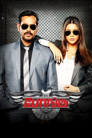 Bongu (2017) Hindi Dual Audio UnCut HDRip 390MB