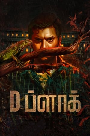 D Block (2022) (Hindi – Tamil) Dual Audio UnCut HDRip – 480p