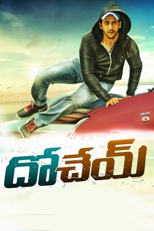 Dohchay (2015) Hindi Dual Audio Uncut HDRip [1.2GB]