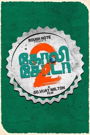 Goli Soda 2 (2018) Hindi Dual Audio Uncut HDRip 400MB
