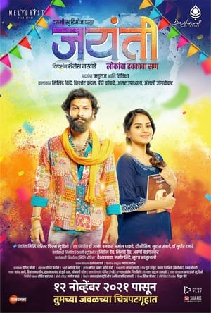 Jayanti (2021) (Hindi – Marathi) Dual Audio UnCut HDRip – 480p