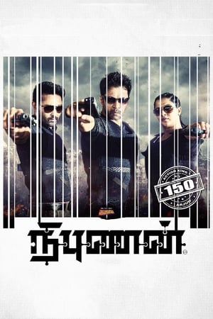 Jigarbaaz (Vismaya/ Nibunan) 2018 Dual Audio Hindi UnCut HDRip [1.5GB]