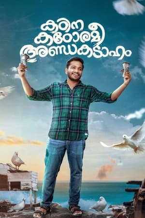 Kadina Kadoramee Andakadaham (2023) Hindi HDRip | 480p