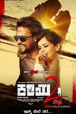 Kariya 2 (Gajanikant) 2017 Hindi Dubbed HDRip 330MB