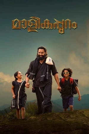 Malikappuram (2022) Hindi Movie HDRip – 480p