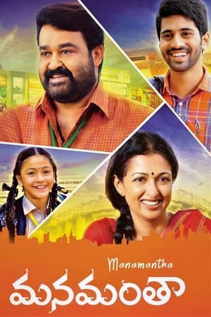 Manamantha (2016) (Hindi – Malayalam) Dual Audio UnCut HDRip – 480p