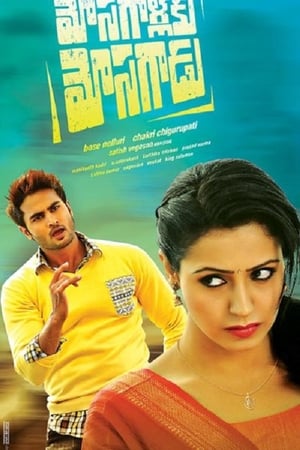 Mosagallaku Mosagadu 2015 Hindi Dual Audio UnCut HDRip [1GB]