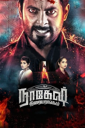 Nagesh Thiraiyarangam (2018) (Hindi - Tamil) Dual Audio UnCut HDRip 450MB