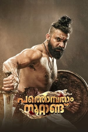 Pathonpatham Noottandu (2022) Hindi (HQ DUBBED) Movie HDRip – 480p