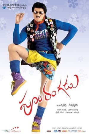 Poola Rangadu 2012 (Hindi – Telugu) Dual Audio UnCut HDRip 450MB