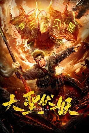 Return of Wu Kong (2018) Hindi Dual Audio HDRip – 480p