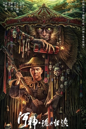 River God Water Strange Story (2023) Hindi Dual Audio HDRip – 720p – 480p