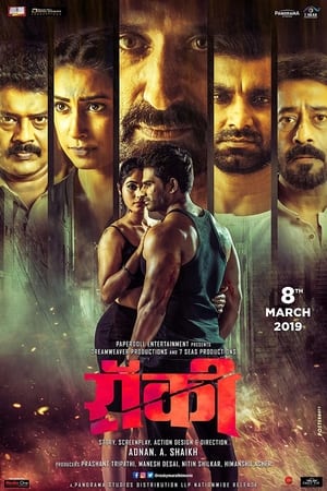 Rocky (2019) Hindi Movie HDRip x264 [1.1GB]