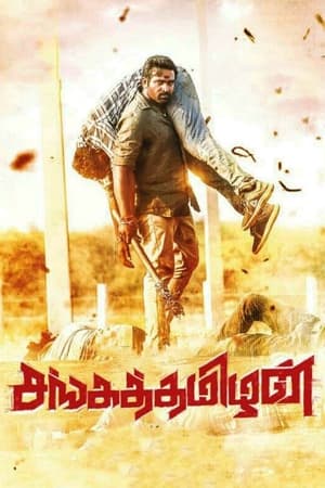 Sangathamizhan (2019) (Hindi – Tamil) HDRip – 480p – 1080p