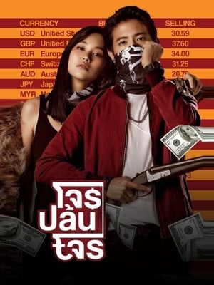 The Exchange (2019) (Hindi – Thai) Dual Audio UnCut HDRip – 480p