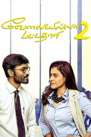 VIP 2 (Lalkar) 2017 Hindi Dubbed Full Movie HDRip - 960MB