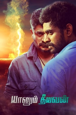 Yaanum Theeyavan 2017 (Hindi -Tamil) Dual Audio UnCut HDRip [870MB]